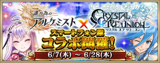 画像ギャラリー No.005のサムネイル画像 / 「クリスタル オブ リユニオン」に,ウロボロスやクロエなどの「タガタメ」キャラクターが登場