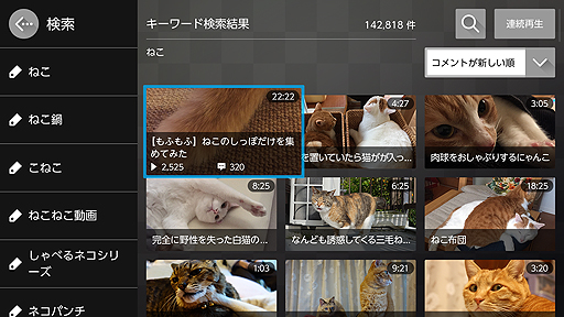 画像ギャラリー No.010のサムネイル画像 / Nintendo Switch向けのニコニコ動画視聴用ソフトが明日より提供へ。動画を見ながら次に見る動画を探せる「ながら見」などの独自機能を搭載