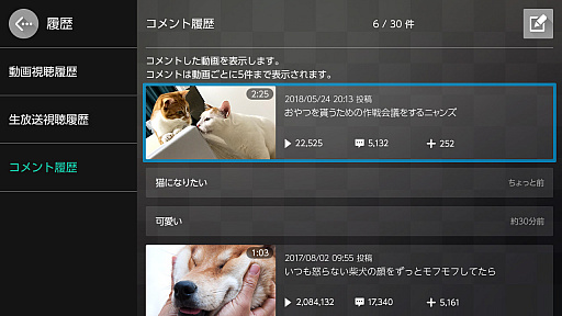 画像ギャラリー No.001のサムネイル画像 / Switch版「niconico」,バージョンアップでコメント履歴閲覧,レジューム再生,倍速再生などの機能を追加