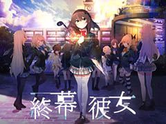 スマホ向け3DアニメーションRPG「終幕彼女（エンドロール）」が2018年内にサービス開始予定。コミケ92への出展も発表