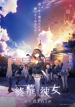 画像ギャラリー No.005のサムネイル画像 / 「終幕彼女(エンドロール)」,コミックマーケット92で主要ヒロインと“会える”ブースを出展