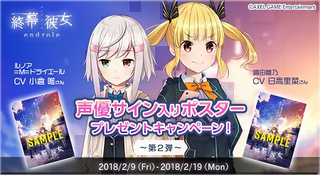 画像ギャラリー No.004のサムネイル画像 / 「終幕彼女」，日高里菜さんと小倉唯さんがボイスを担当するキャラが登場