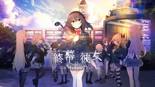 画像ギャラリー No.001のサムネイル画像 / 「終幕彼女」,声優の高橋李依さん,高森奈津美さんが参加決定&サイン入りグッズのプレゼントキャンペーンが開催