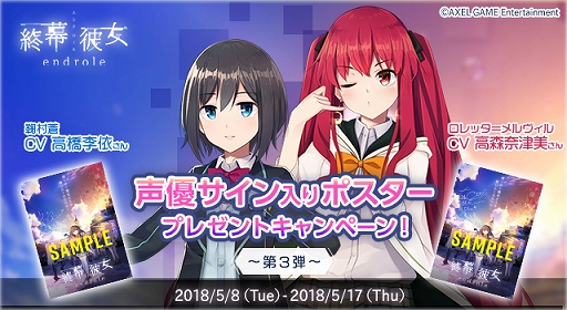 画像ギャラリー No.004のサムネイル画像 / 「終幕彼女」,声優の高橋李依さん,高森奈津美さんが参加決定&サイン入りグッズのプレゼントキャンペーンが開催