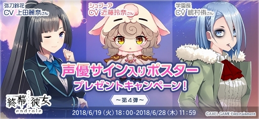 画像ギャラリー No.006のサムネイル画像 / 「終幕彼女」,新キャラやヒロインサンプルボイス,インタビュー動画を一挙公開