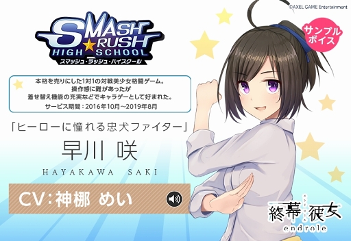 画像ギャラリー No.008のサムネイル画像 / 「終幕彼女」,新キャラやヒロインサンプルボイス,インタビュー動画を一挙公開