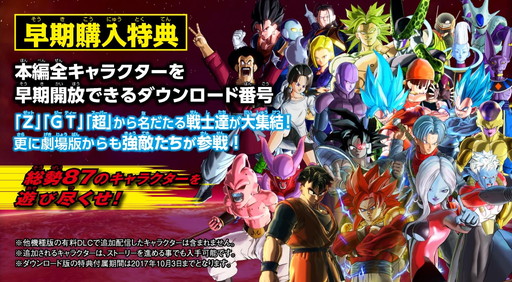 画像ギャラリー No.009のサムネイル画像 / Switch版「ドラゴンボールゼノバース2」が9月7日に発売。第1弾PVが公開中