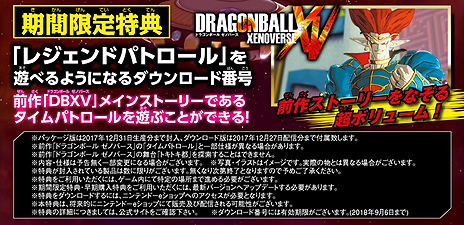 画像ギャラリー No.014のサムネイル画像 / 「ドラゴンボール ゼノバース2 for Nintendo Switch」が本日発売。DLCも本日から順次配信