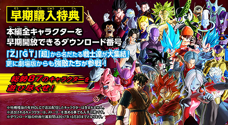 画像ギャラリー No.015のサムネイル画像 / 「ドラゴンボール ゼノバース2 for Nintendo Switch」が本日発売。DLCも本日から順次配信