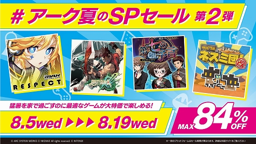 画像ギャラリー No.001のサムネイル画像 / アークシステムワークス,「夏のSPセール」第2弾が本日スタート。「DJMAX RESPECT」や「サバクのネズミ団!改。」などが最大84%オフ