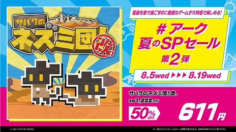 画像ギャラリー No.006のサムネイル画像 / アークシステムワークス,「夏のSPセール」第2弾が本日スタート。「DJMAX RESPECT」や「サバクのネズミ団!改。」などが最大84%オフ