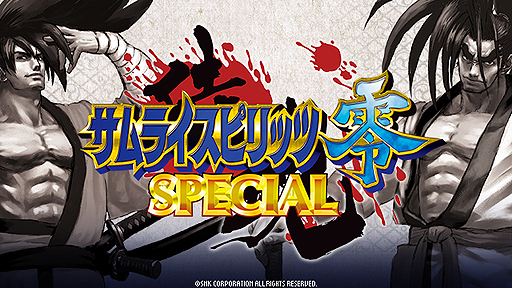 画像ギャラリー No.002のサムネイル画像 / 「サムライスピリッツ零SPECIAL」(PS4/PS Vita)の配信が本日開始。オンライン対戦が可能,クロスバイ,クロスプレイ,クロスセーブ対応も