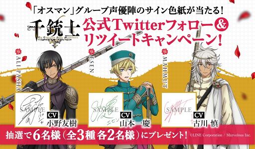 画像ギャラリー No.001のサムネイル画像 / 「千銃士」,アラビアンな古銃グループ「オスマン」が登場。CVは小野友樹さん,山本一慶さん,古川 慎さんが担当