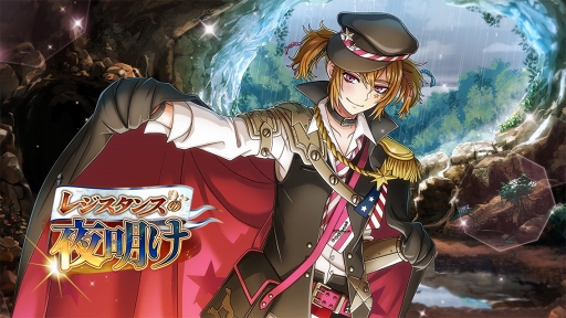 画像ギャラリー No.008のサムネイル画像 / 「千銃士」,初のゲーム内イベント「レジスタンスの夜明け」が3月30日14:00にスタート