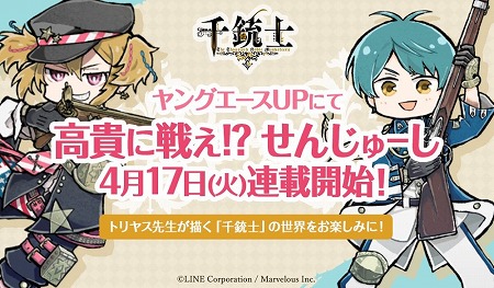 画像ギャラリー No.019のサムネイル画像 / 「千銃士」，リツイートキャンペーン第2弾を開催