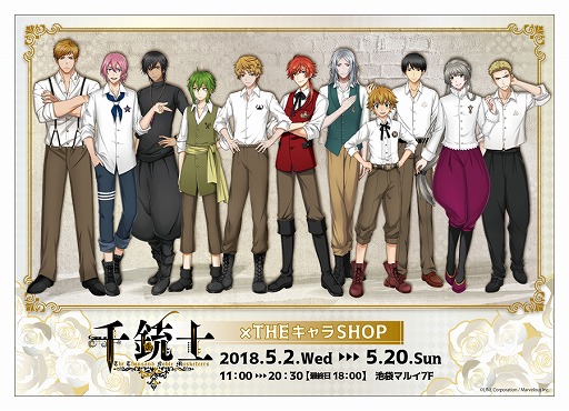 画像ギャラリー No.001のサムネイル画像 / 「千銃士」,5月2日から池袋マルイにキャラショップがオープン。執事喫茶とのコラボも