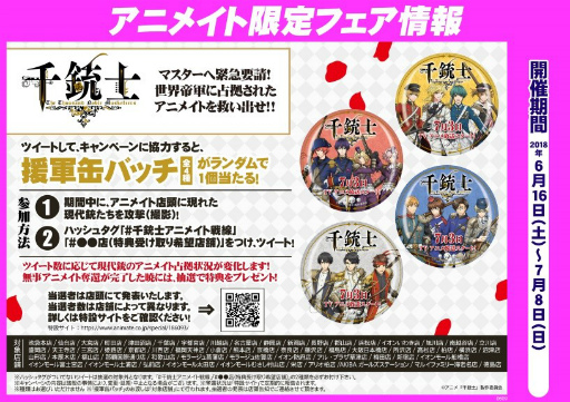 画像ギャラリー No.001のサムネイル画像 / 「第2回 千銃士 LINE LIVE」が6月23日に放送決定。アニメ放送企画も開催