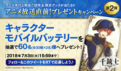 画像ギャラリー No.003のサムネイル画像 / 「第2回 千銃士 LINE LIVE」が6月23日に放送決定。アニメ放送企画も開催