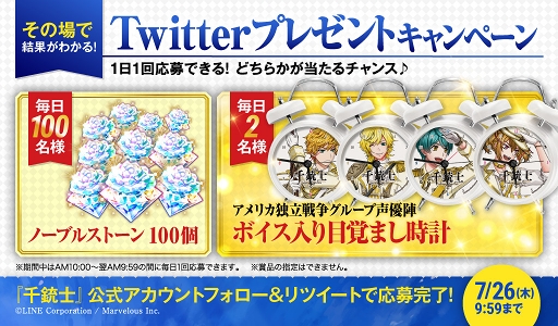 画像ギャラリー No.001のサムネイル画像 / 「千銃士」，ボイス目覚まし時計などが当たるTwitterプレゼントキャンペーンを開催