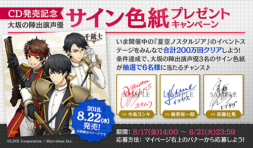 画像ギャラリー No.018のサムネイル画像 / 「千銃士」，イベント「夏空のノスタルジア」開催