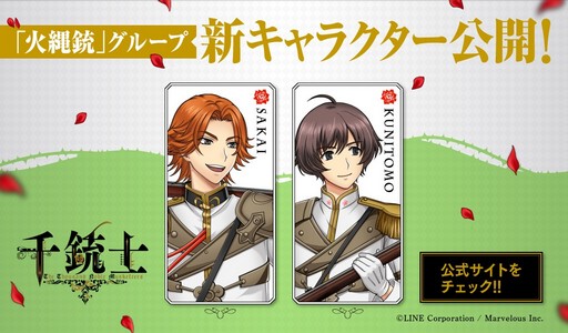 画像ギャラリー No.001のサムネイル画像 / 「千銃士」，新貴銃士「サカイ」「クニトモ」が登場