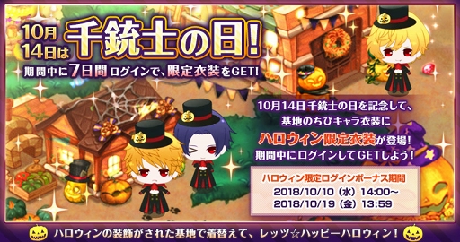 画像ギャラリー No.002のサムネイル画像 / 「千銃士」，10月14日（千銃士の日）を記念して「ハロウィン限定ログインボーナス」を開催