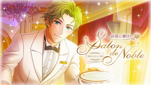 画像ギャラリー No.005のサムネイル画像 / 「千銃士」，イベント「高貴に働け！ Salon de Noble」が2月1日にスタート