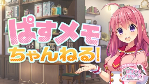 画像ギャラリー No.006のサムネイル画像 / 「ぱすてるメモリーズ」のアニメ化が決定。AnimeJapan 2018で詳細が明らかに