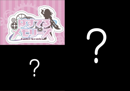 画像ギャラリー No.003のサムネイル画像 / 「ぱすてるメモリーズ」，AnimeJapan 2018ステージイベントと無料配布グッズの情報を公開