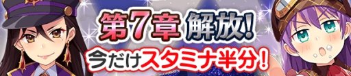 画像ギャラリー No.001のサムネイル画像 / 「ぱすてるメモリーズ」，メインクエスト第7章が本日配信。記念ガチャもスタート