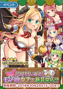 画像ギャラリー No.002のサムネイル画像 / 「ぱすてるメモリーズ」と「モン娘☆は〜れむ」の相互コラボ第2弾が開催