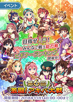 画像ギャラリー No.006のサムネイル画像 / 「ぱすてるメモリーズ」,“青春をもう一度 ブルマガチャ2”やバトルイベント“第6回 激闘!アキバ大戦”を開催