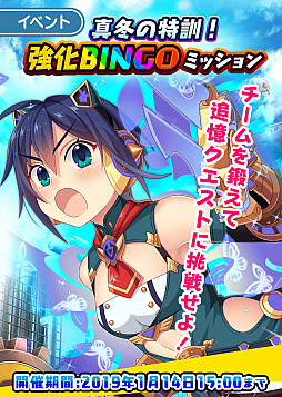 画像ギャラリー No.001のサムネイル画像 / 「ぱすてるメモリーズ」,“真冬の特訓!強化BINGOミッション”が開催。“クリスマス記念ログインボーナス”も実施
