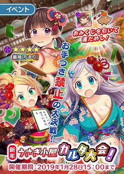 画像ギャラリー No.001のサムネイル画像 / 「ぱすてるメモリーズ」新イベント「新年！うさぎ小屋カルタ大会！」開催