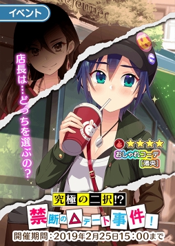 画像ギャラリー No.002のサムネイル画像 / 「ぱすてるメモリーズ」，新イベント「究極の二択!?禁断の△デート事件！」が開催