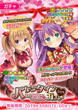 画像ギャラリー No.001のサムネイル画像 / 「ぱすてるメモリーズ」，バレンタインガチャ2019などが実施中