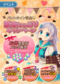 画像ギャラリー No.004のサムネイル画像 / 「ぱすてるメモリーズ」，バレンタインガチャ2019などが実施中