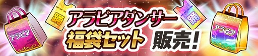 画像ギャラリー No.006のサムネイル画像 / 「ぱすてるメモリーズ」，来島 怜の★4＋が登場する“アラビアダンサーガチャ”を開催