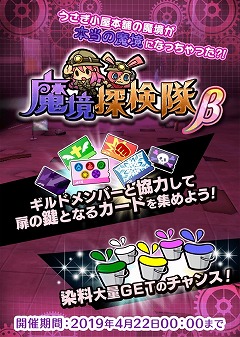 画像ギャラリー No.002のサムネイル画像 / 「ぱすてるメモリーズ」，新クエスト“魔境探検隊β”が実装