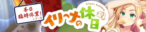 画像ギャラリー No.001のサムネイル画像 / 「ぱすてるメモリーズ」で新イベント「本日臨時休業！イリーナの休日」が開催。特別な衣装「アオザイ」も実装