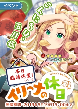 画像ギャラリー No.002のサムネイル画像 / 「ぱすてるメモリーズ」で新イベント「本日臨時休業！イリーナの休日」が開催。特別な衣装「アオザイ」も実装