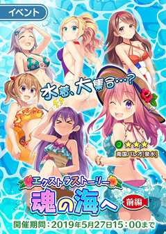 画像ギャラリー No.001のサムネイル画像 / 「ぱすてるメモリーズ」,新イベント「エクストラストーリー 魂の海へ」前編が明日(4月27日)15時スタート。各種GW企画も順次開始