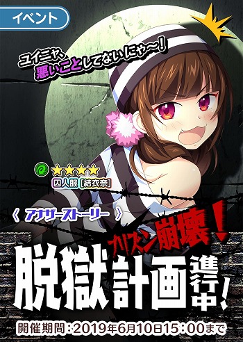 画像ギャラリー No.002のサムネイル画像 / 「ぱすてるメモリーズ」,囚人服姿の結衣奈が手に入るイベント“プリズン崩壊!脱獄計画進行中!”を開催