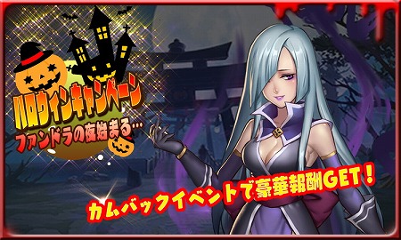 画像ギャラリー No.001のサムネイル画像 / 「ファンタジードライブ」，“ハロウィーンキャンペーン”を開催