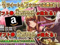 「ファンタジードライブ」，Amazonギフト券が抽選で当たる「フォロー＆リツイート/動画投稿キャンペーン」が開催