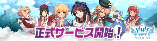 画像ギャラリー No.001のサムネイル画像 / 空を自由自在に飛べるのは健在。名作MMORPGのスマホ版「Flyff Legacy（フリフレガシー）」がサービス開始