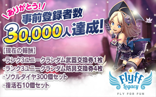 画像ギャラリー No.010のサムネイル画像 / 空を自由自在に飛べるのは健在。名作MMORPGのスマホ版「Flyff Legacy（フリフレガシー）」がサービス開始