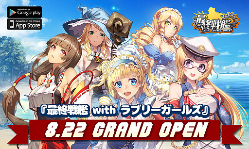 画像ギャラリー No.001のサムネイル画像 / 美少女軍艦の登場する海戦SLG「最終戦艦 with ラブリーガールズ」が配信開始