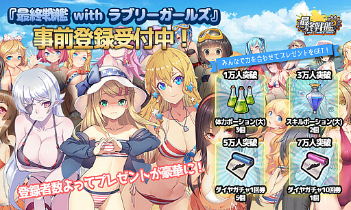 画像ギャラリー No.002のサムネイル画像 / 美少女軍艦の登場する海戦SLG「最終戦艦 with ラブリーガールズ」が配信開始