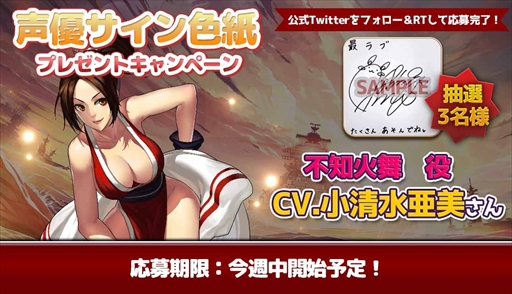 画像ギャラリー No.002のサムネイル画像 / 「最終戦艦 with ラブリーガールズ」，格闘ゲーム「THE KING OF FIGHTERS」とのコラボイベントを開催